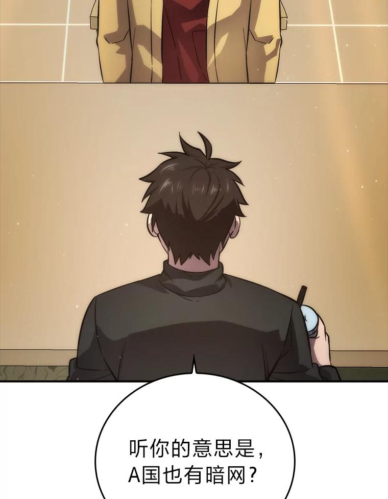 《勇士非也，魔王是也》46.一杯美式定计谋 第23页
