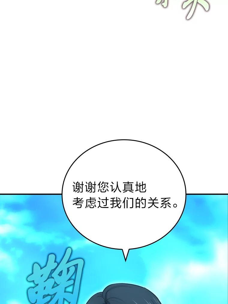 《勇士非也，魔王是也》46.一杯美式定计谋 第136页