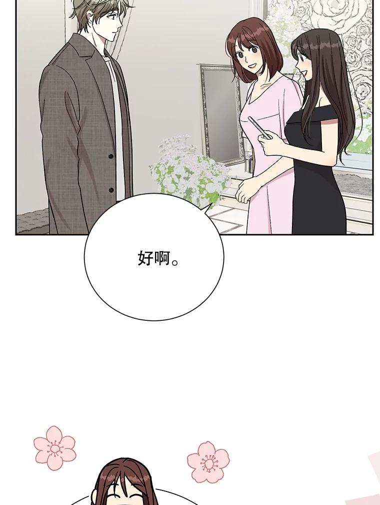 《热恋教学》46.扫清障碍 第16页