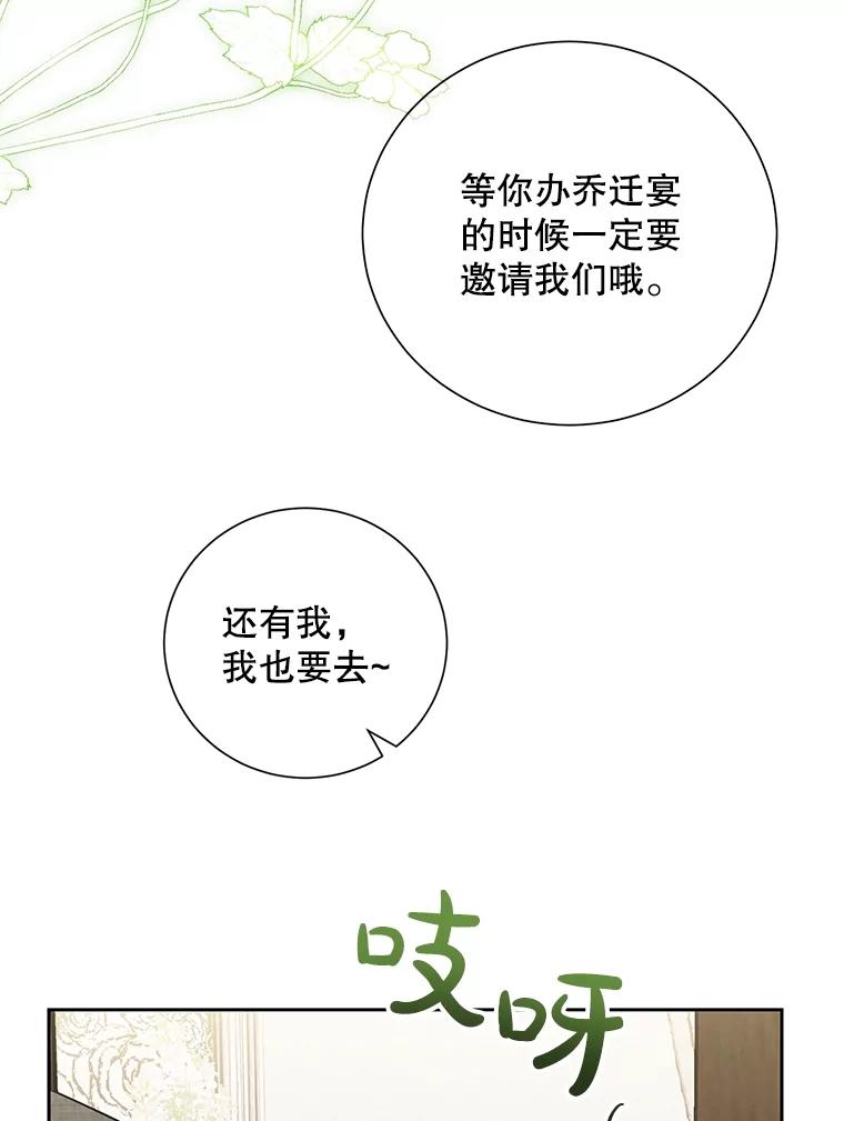 《热恋教学》46.扫清障碍 第12页