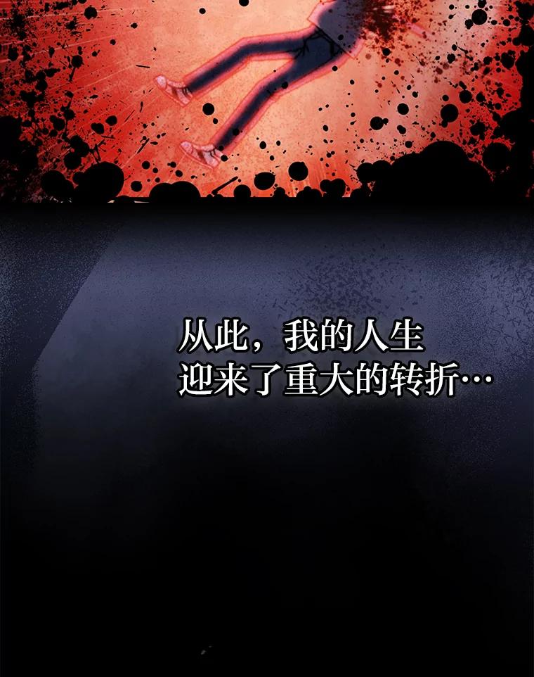 《勇士非也，魔王是也》46.一杯美式定计谋 第116页