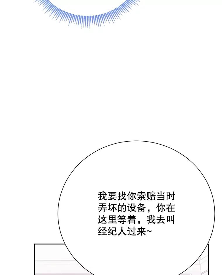 《热恋教学》46.扫清障碍 第92页