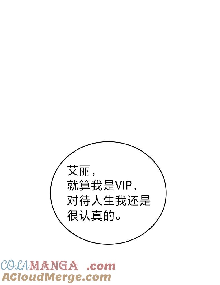 《勇士非也，魔王是也》46.一杯美式定计谋 第121页