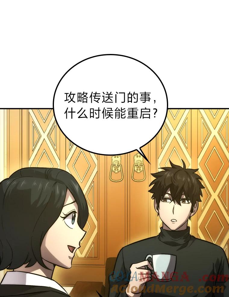 《勇士非也，魔王是也》46.一杯美式定计谋 第53页