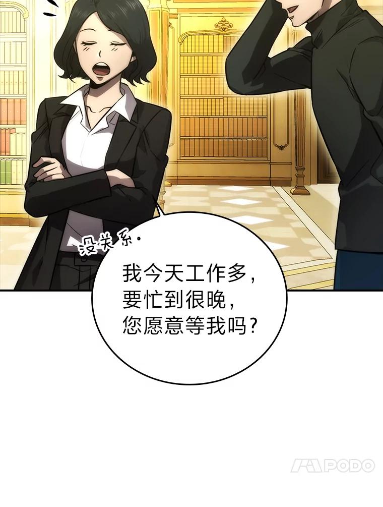 《勇士非也，魔王是也》46.一杯美式定计谋 第83页