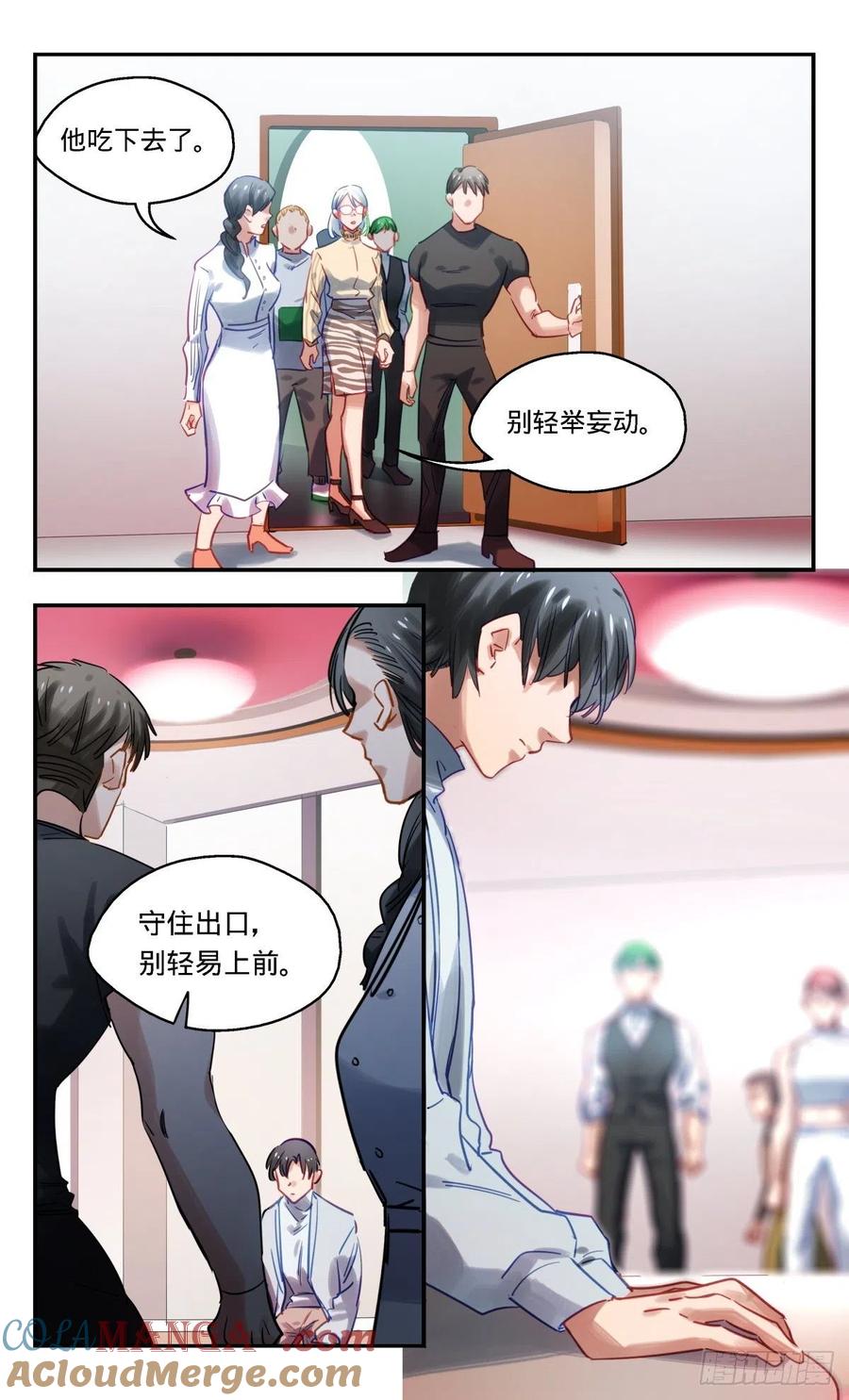 《无聊就会死》46.我是亚森 第15页