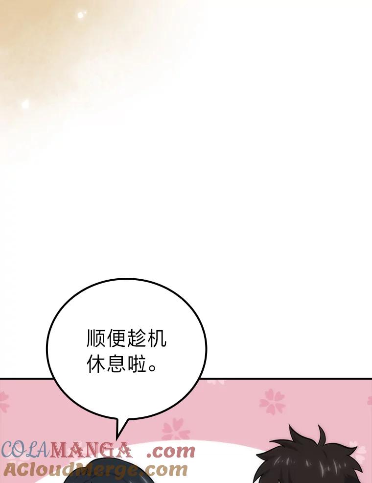 《勇士非也，魔王是也》46.一杯美式定计谋 第49页