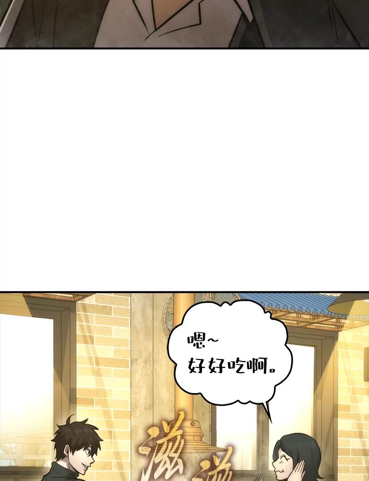 《勇士非也，魔王是也》46.一杯美式定计谋 第91页