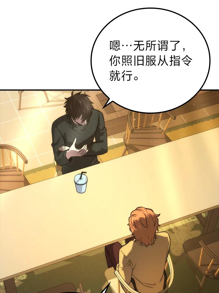 《勇士非也，魔王是也》46.一杯美式定计谋 第35页