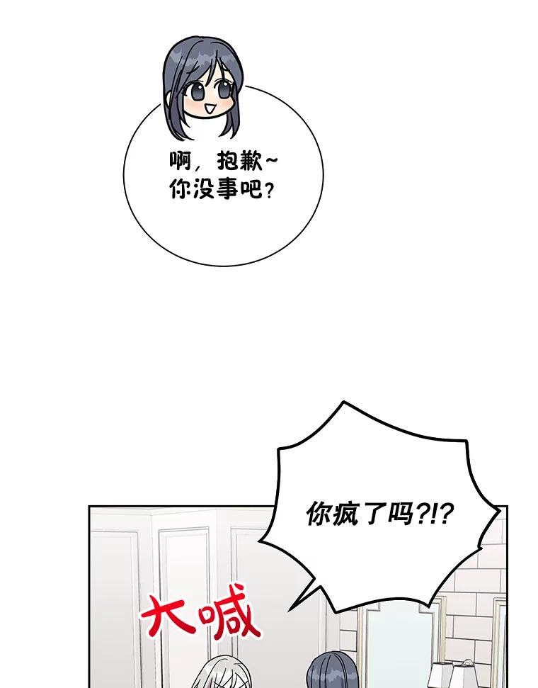 《热恋教学》46.扫清障碍 第82页