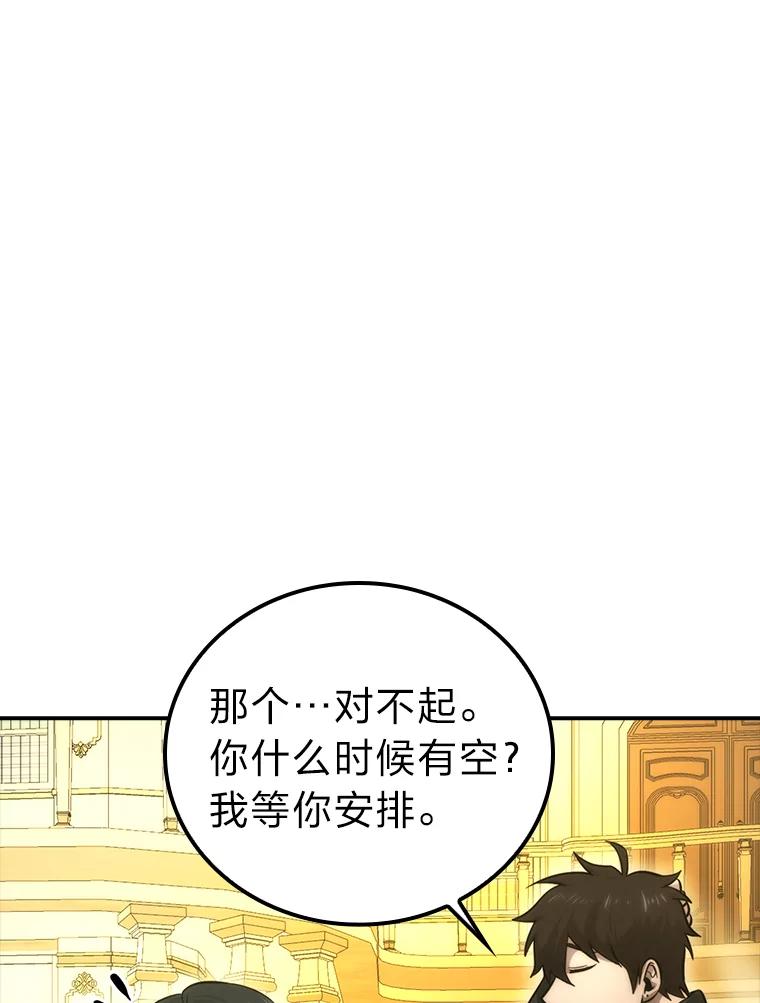 《勇士非也，魔王是也》46.一杯美式定计谋 第82页