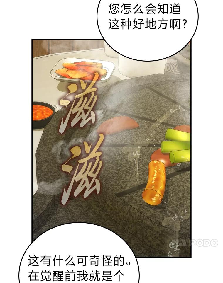 《勇士非也，魔王是也》46.一杯美式定计谋 第103页