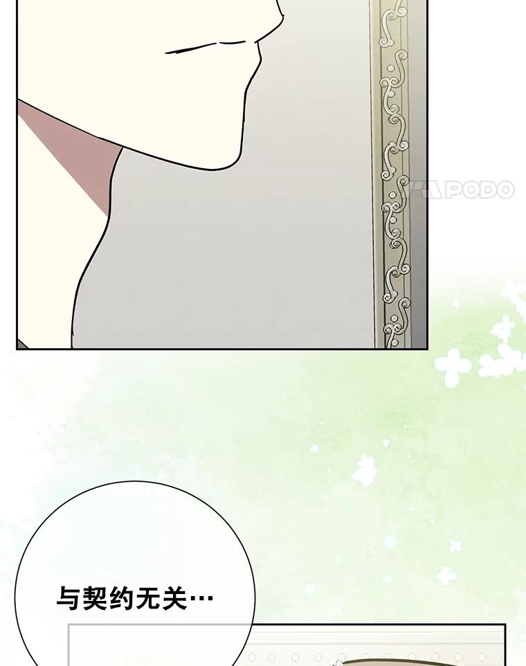 《热恋教学》46.扫清障碍 第40页