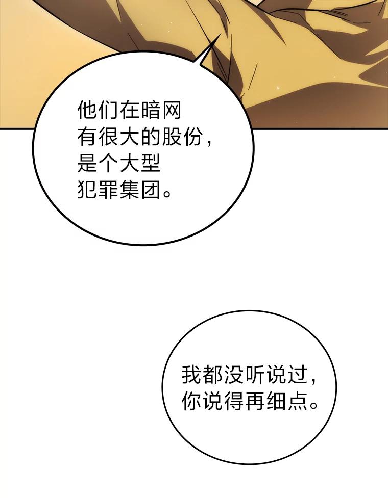 《勇士非也，魔王是也》46.一杯美式定计谋 第16页