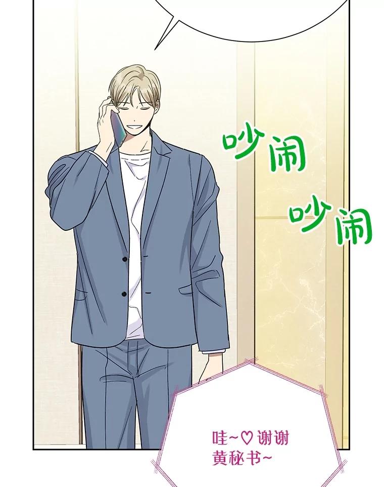 《热恋教学》46.扫清障碍 第100页