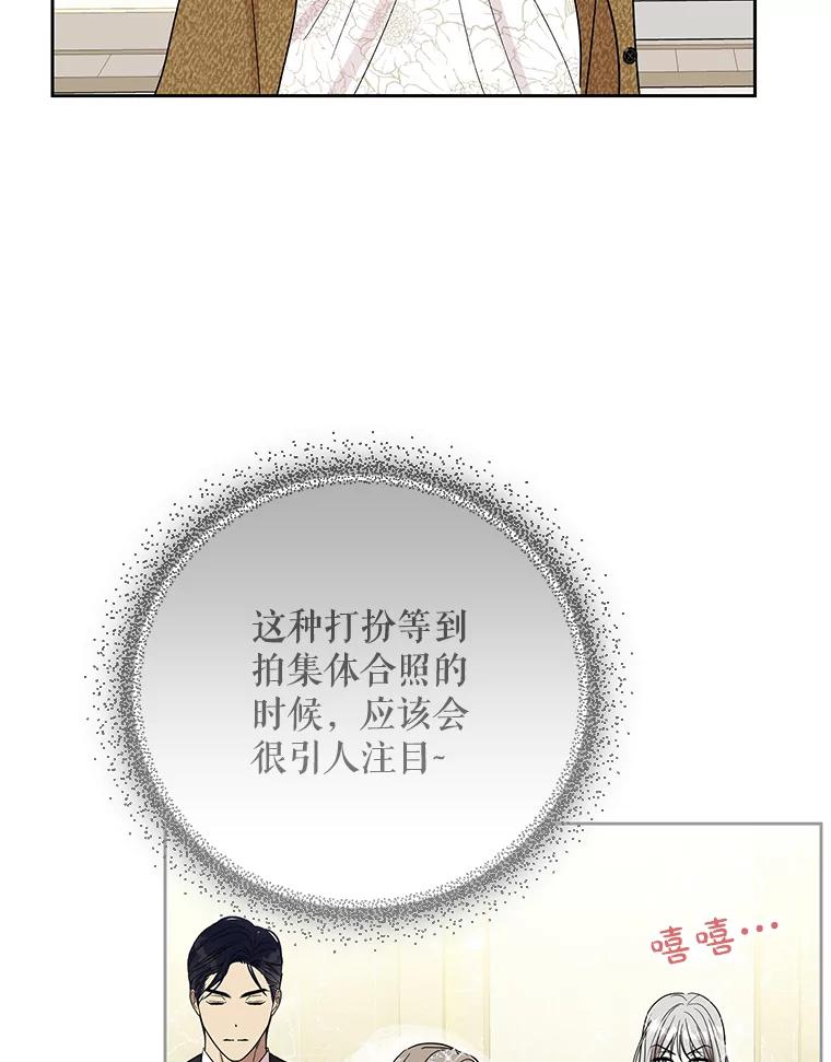 《热恋教学》46.扫清障碍 第75页