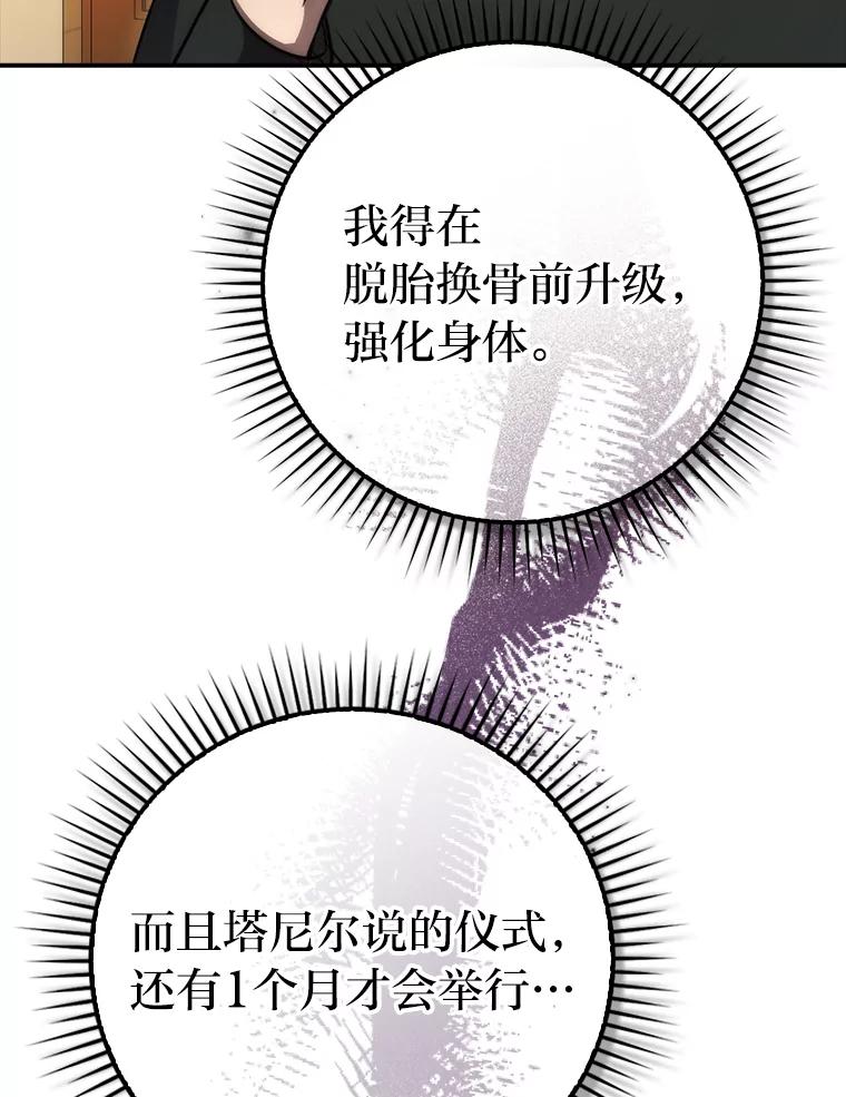 《勇士非也，魔王是也》46.一杯美式定计谋 第62页