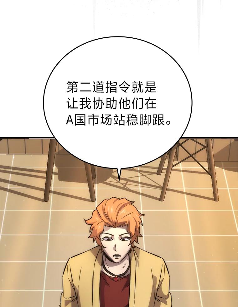 《勇士非也，魔王是也》46.一杯美式定计谋 第22页