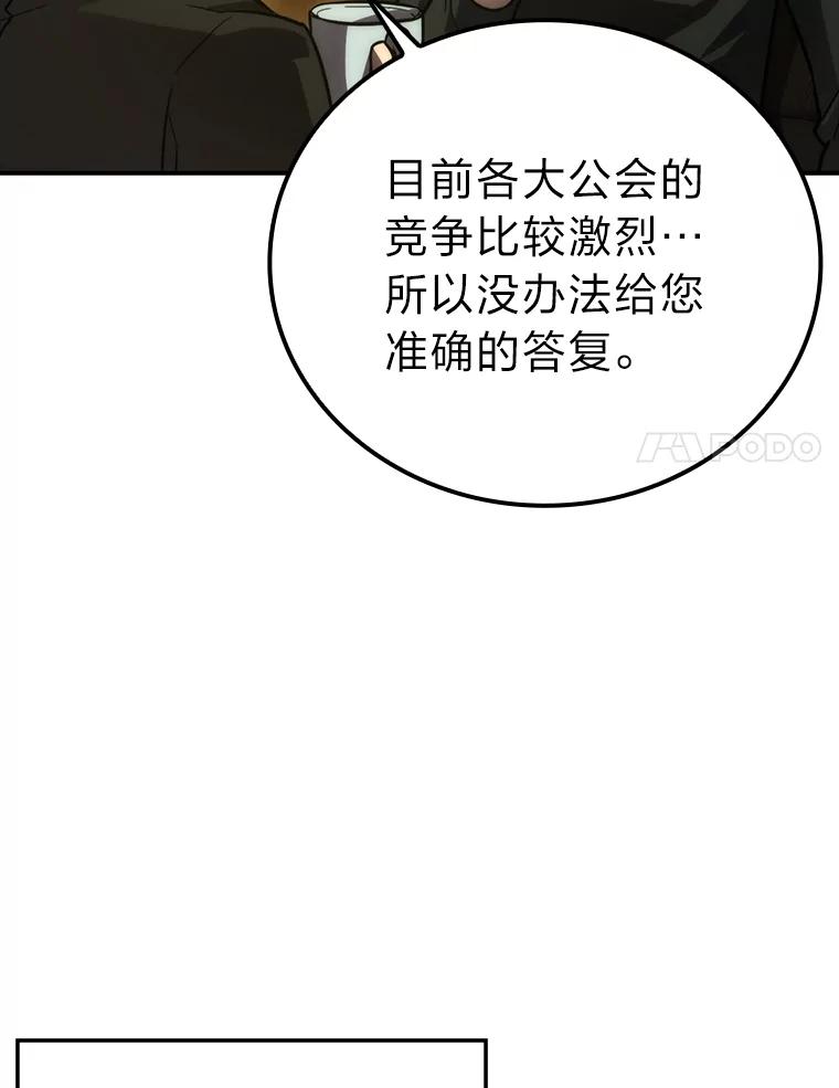 《勇士非也，魔王是也》46.一杯美式定计谋 第54页