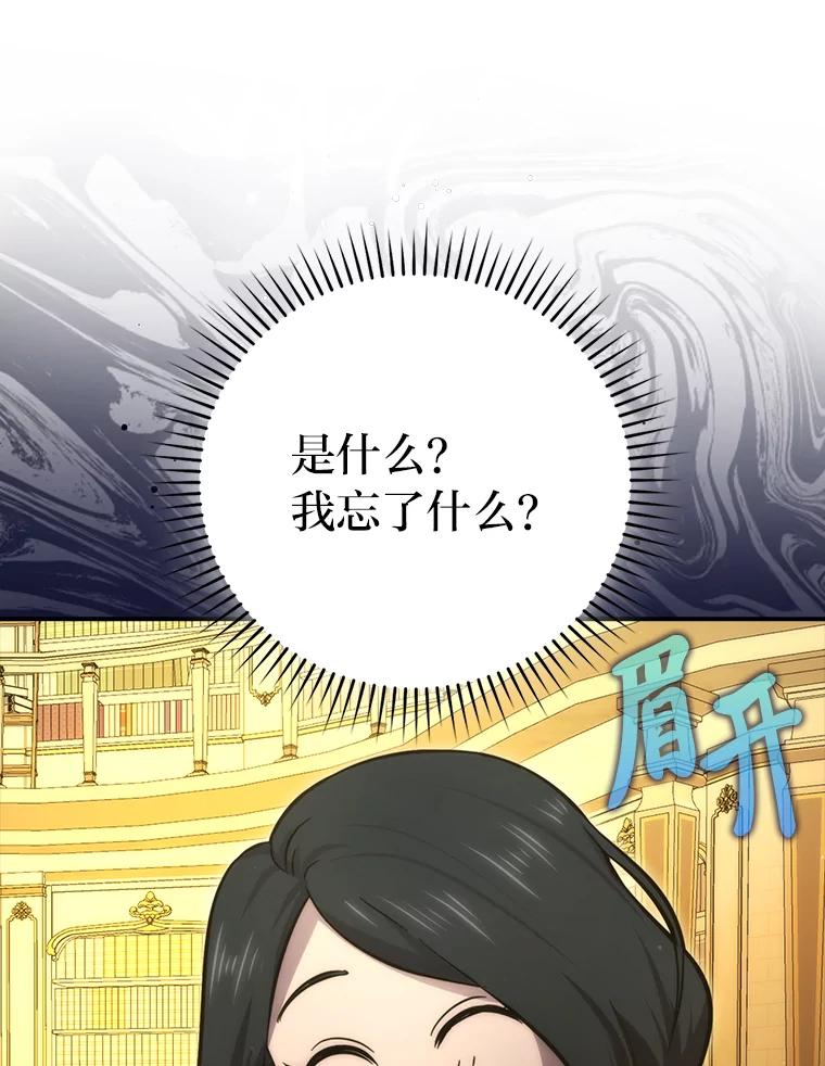 《勇士非也，魔王是也》46.一杯美式定计谋 第68页