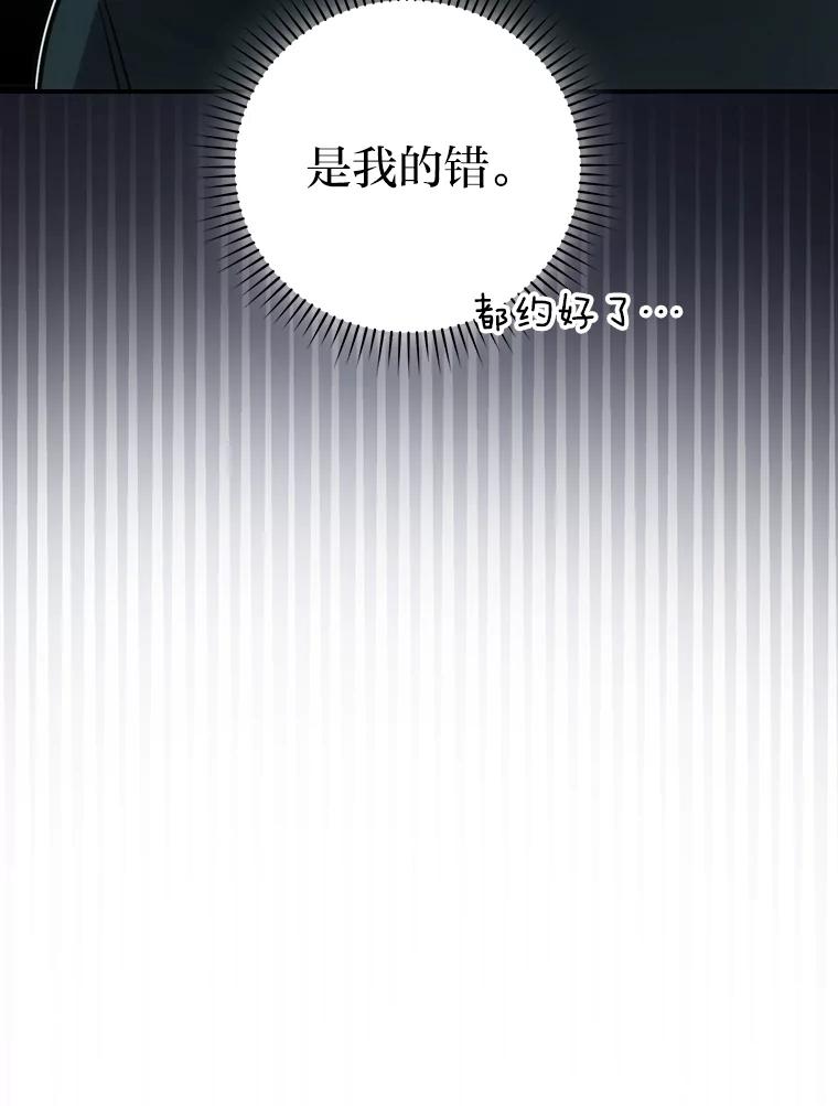 《勇士非也，魔王是也》46.一杯美式定计谋 第76页