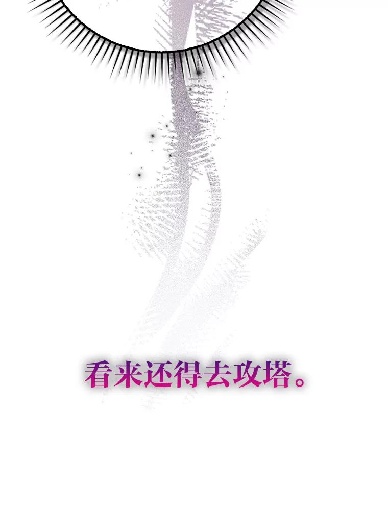 《勇士非也，魔王是也》46.一杯美式定计谋 第63页