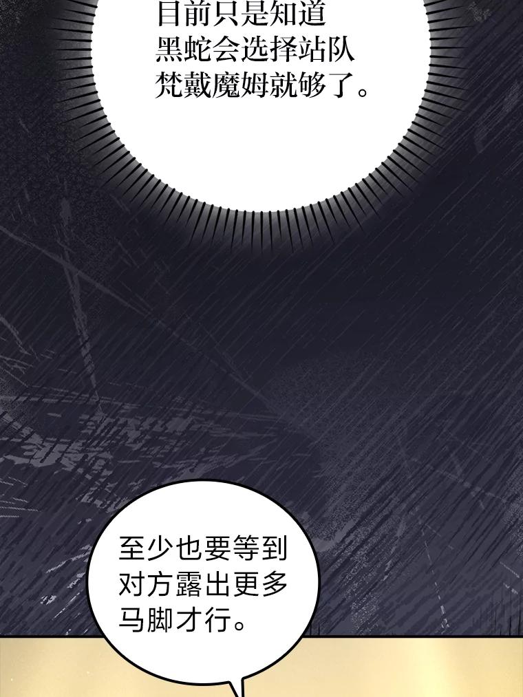 《勇士非也，魔王是也》46.一杯美式定计谋 第38页