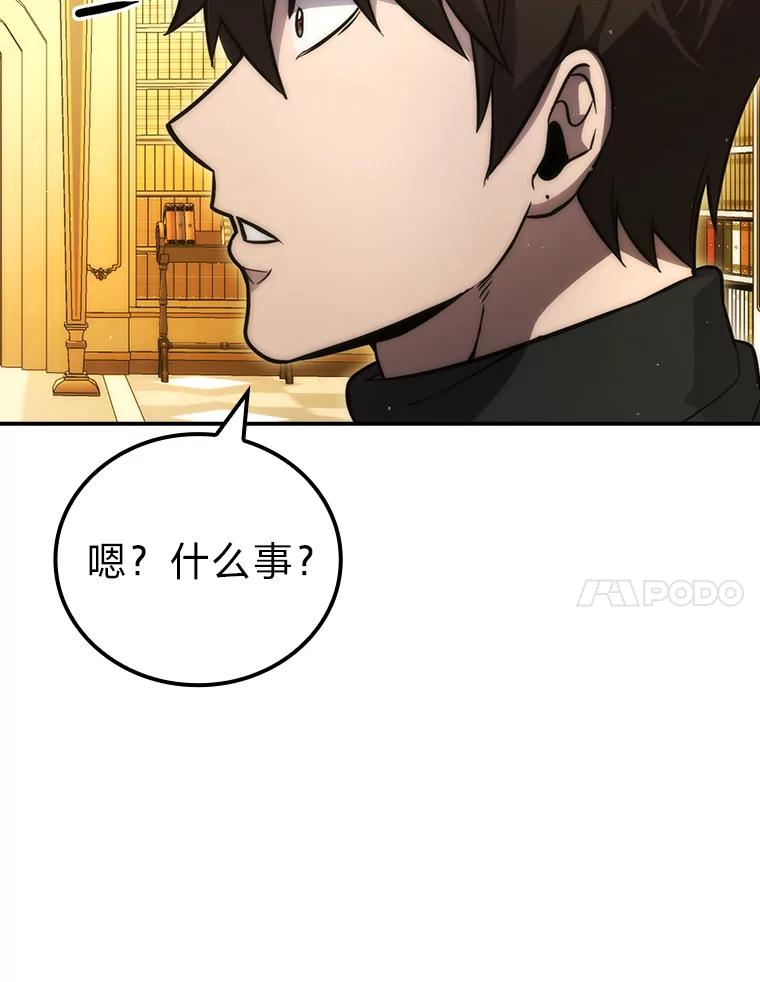 《勇士非也，魔王是也》46.一杯美式定计谋 第67页