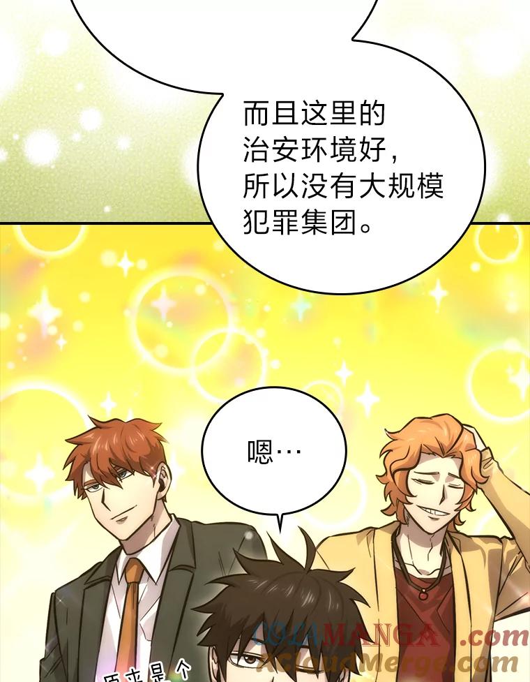 《勇士非也，魔王是也》46.一杯美式定计谋 第25页