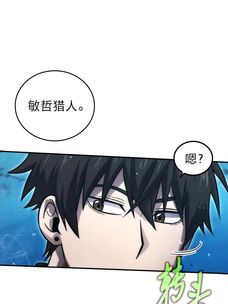 《勇士非也，魔王是也》46.一杯美式定计谋 第135页