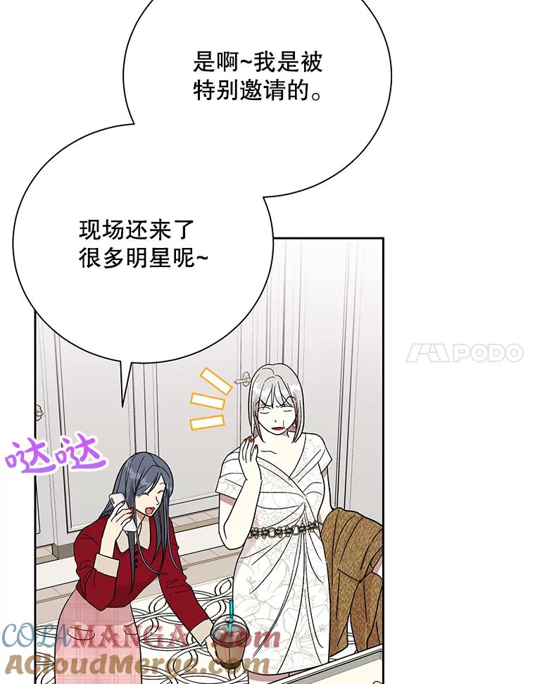 《热恋教学》46.扫清障碍 第77页