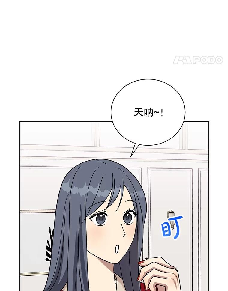 《热恋教学》46.扫清障碍 第84页