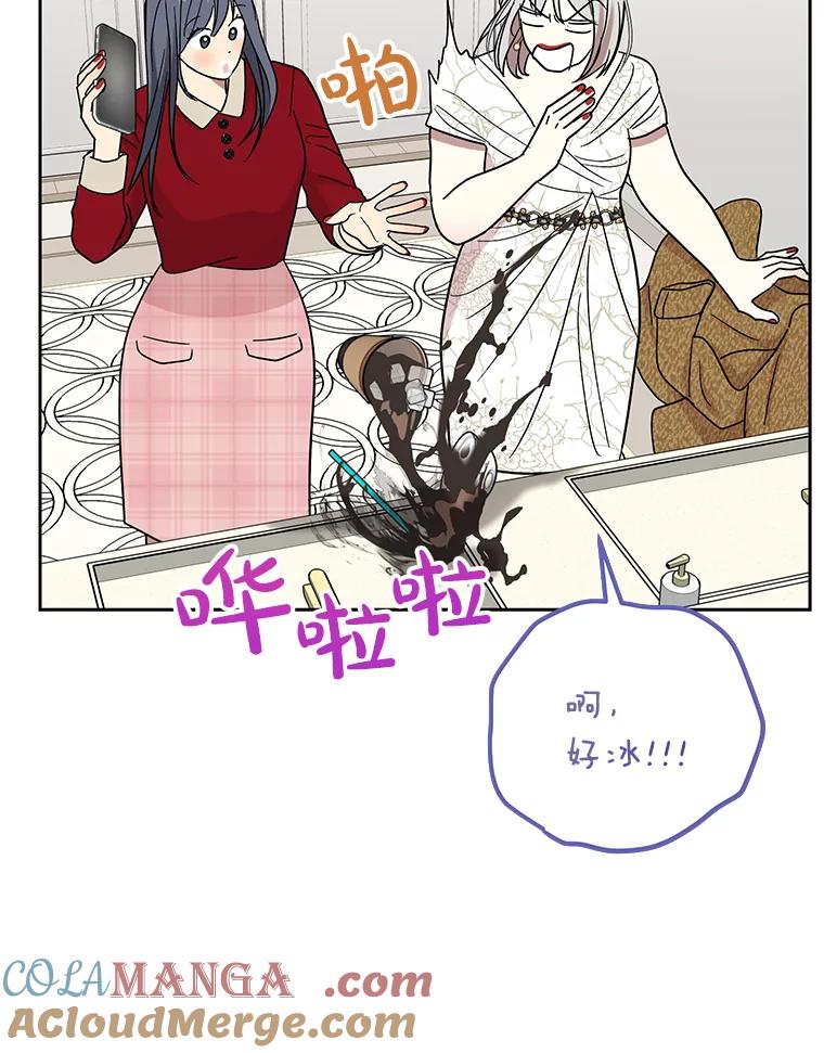 《热恋教学》46.扫清障碍 第81页
