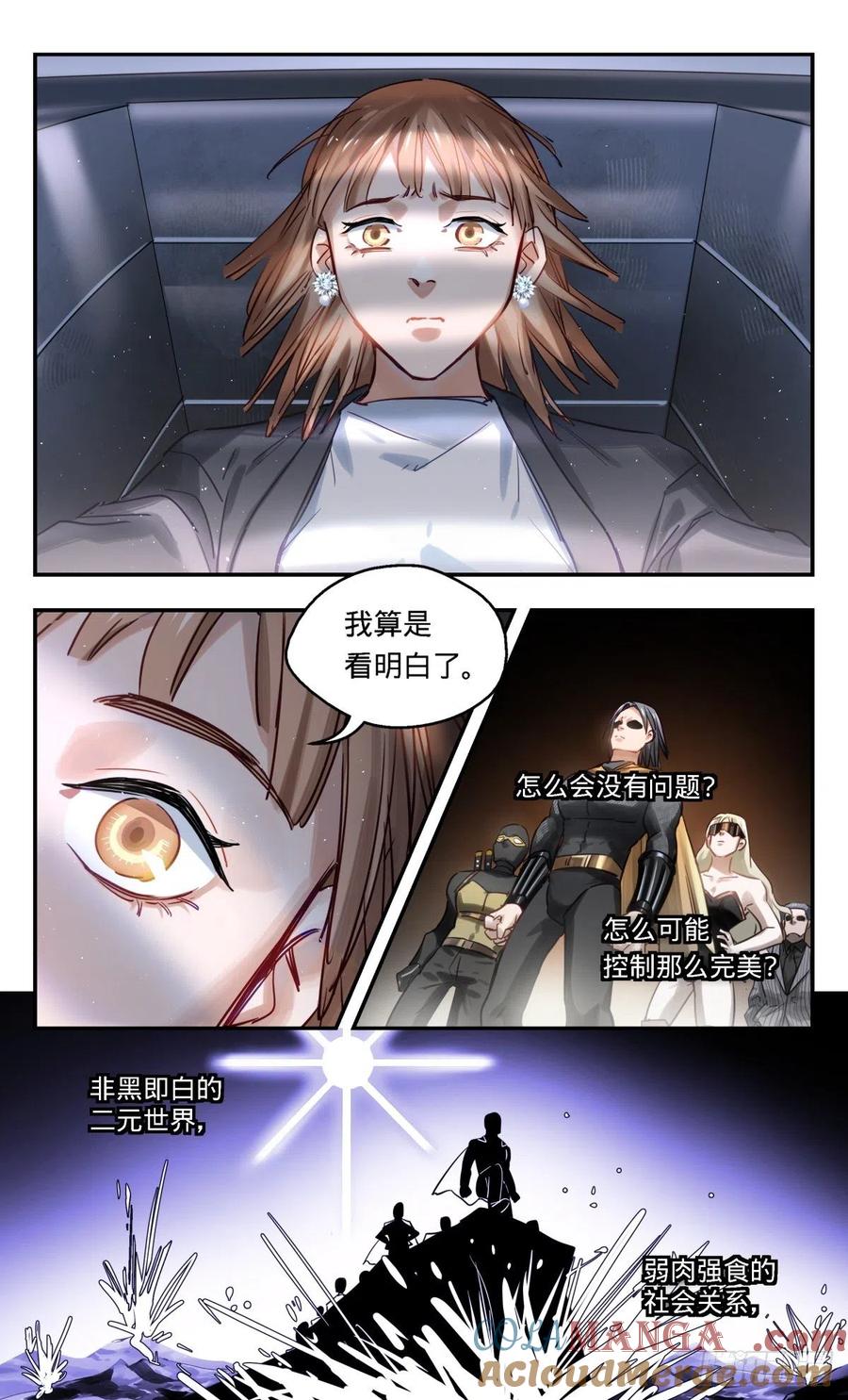 《无聊就会死》47.我明白了 第7页