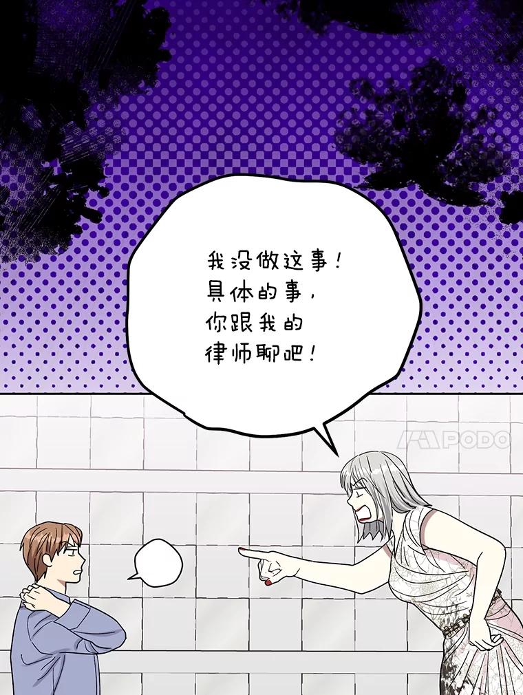 《热恋教学》47.审讯 第87页