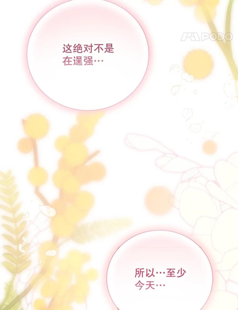 《热恋教学》47.审讯 第54页