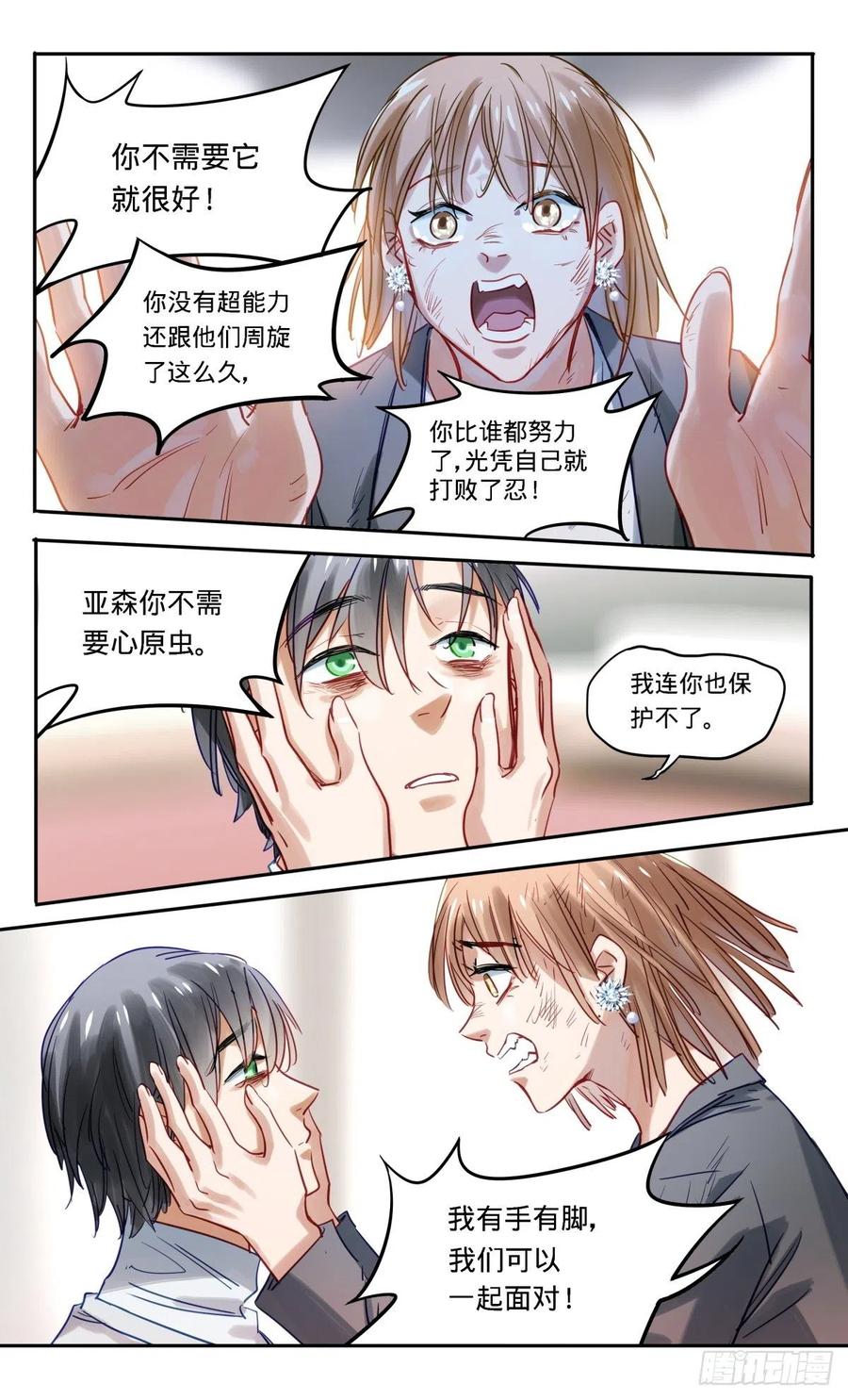 《无聊就会死》47.我明白了 第14页