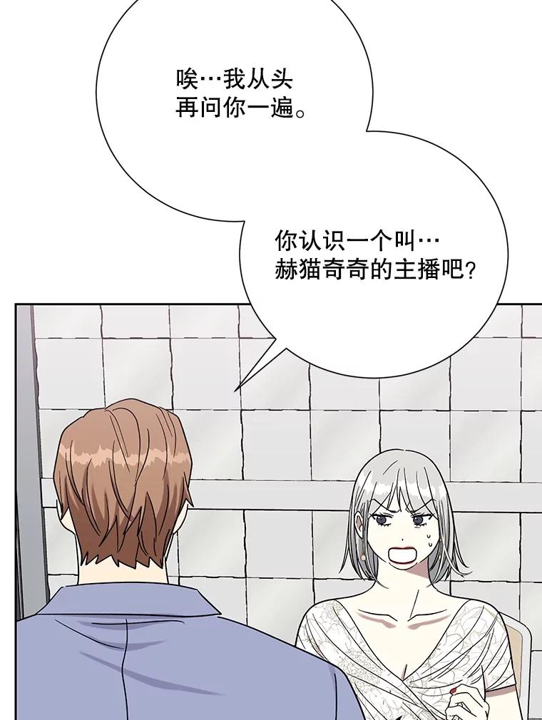 《热恋教学》47.审讯 第83页