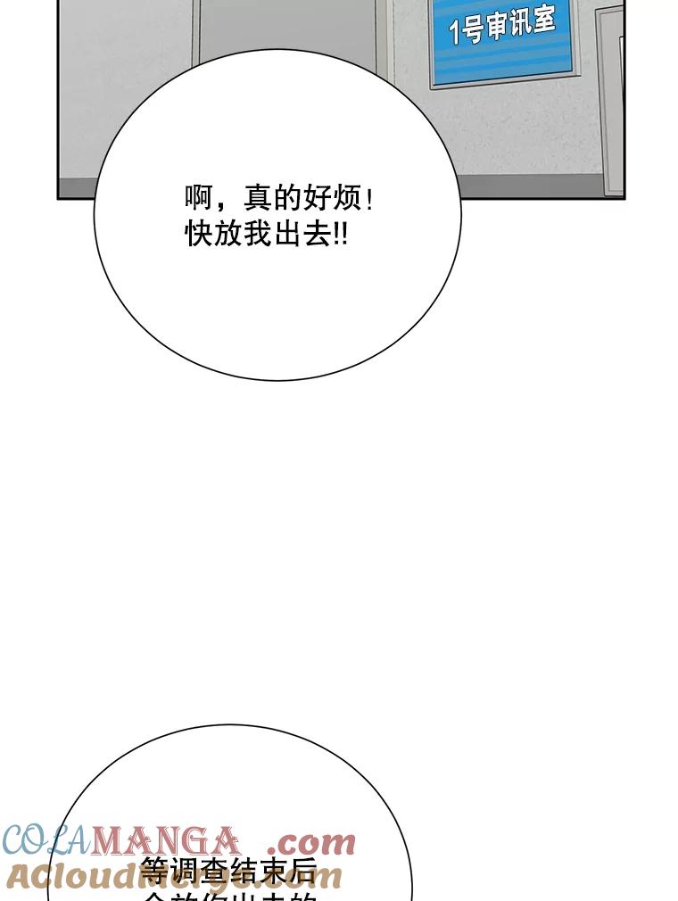 《热恋教学》47.审讯 第79页