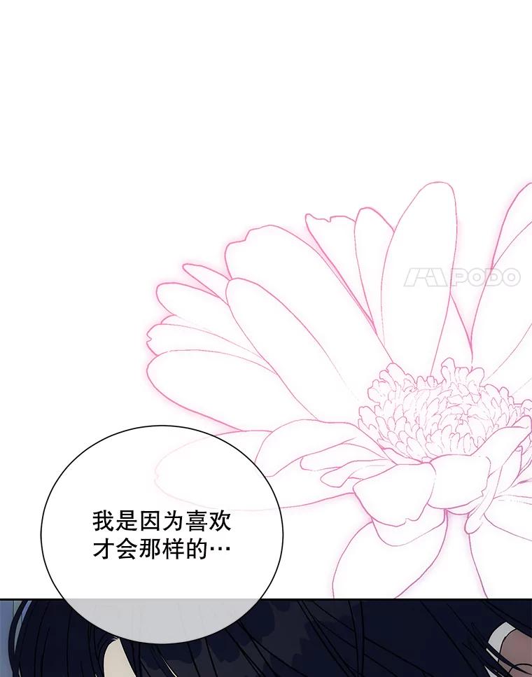 《热恋教学》47.审讯 第71页