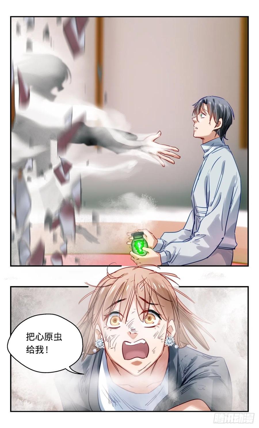 《无聊就会死》47.我明白了 第12页