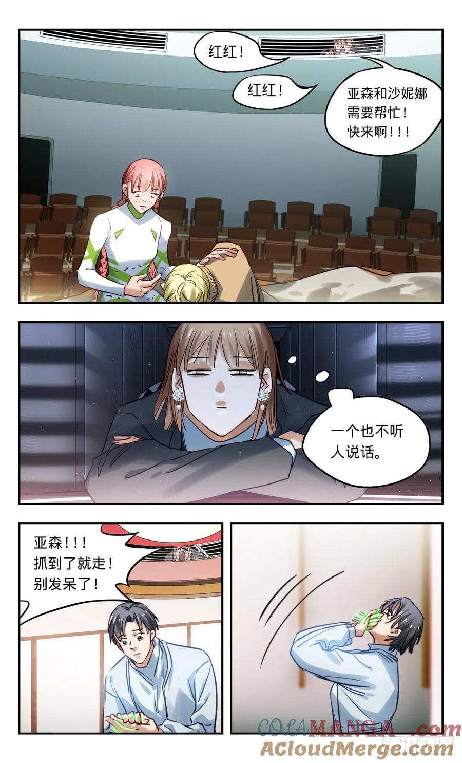 《无聊就会死》47.我明白了 第5页