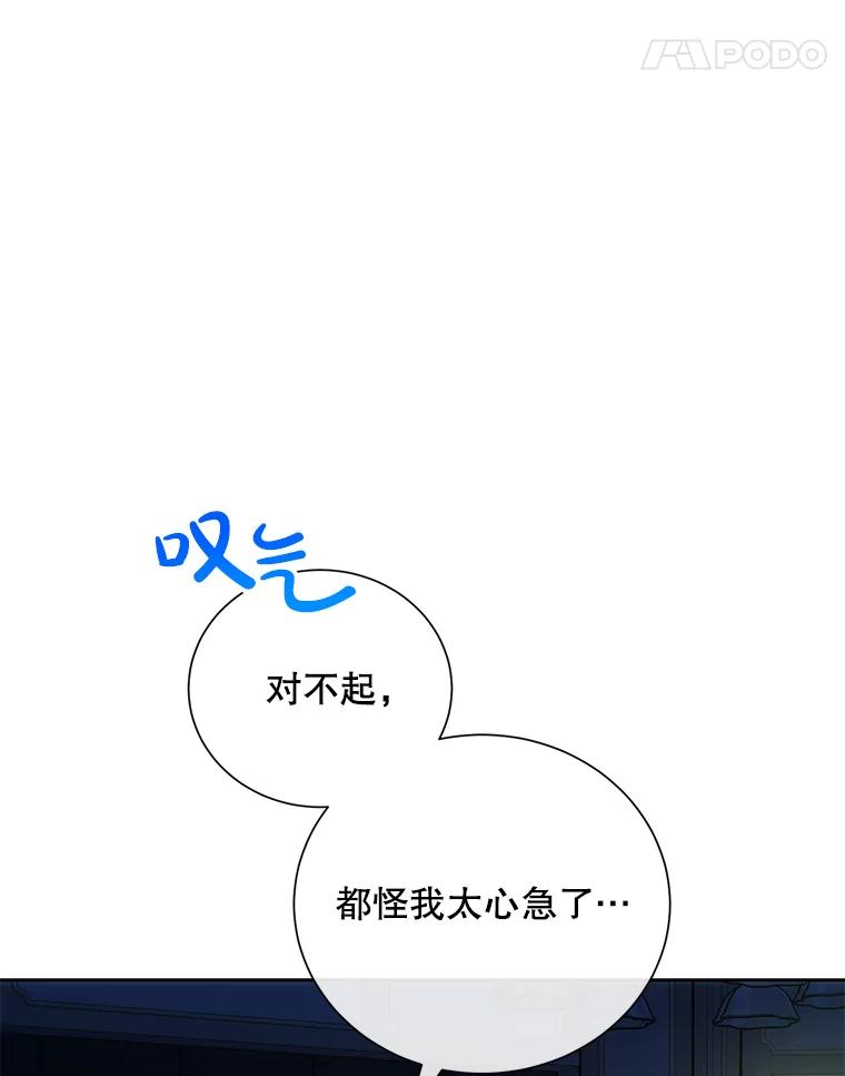 《热恋教学》47.审讯 第68页