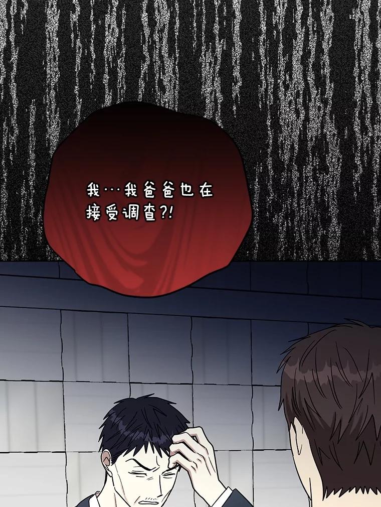 《热恋教学》47.审讯 第93页
