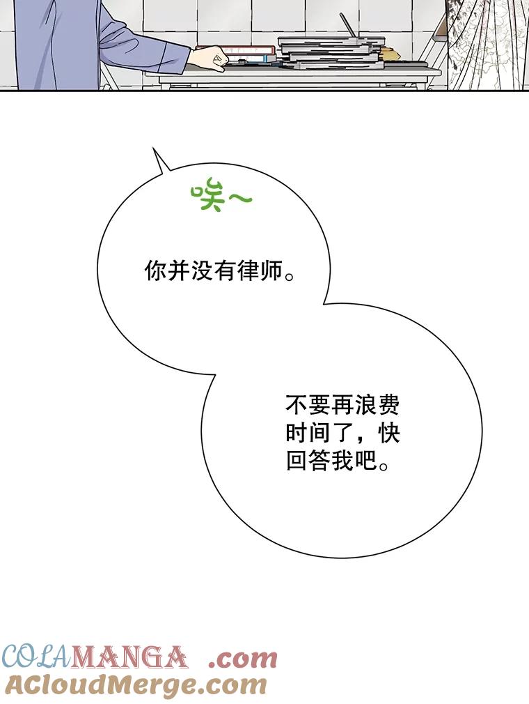 《热恋教学》47.审讯 第88页