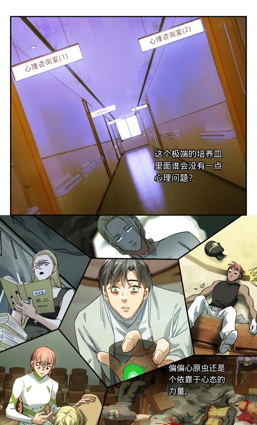 《无聊就会死》47.我明白了 第8页
