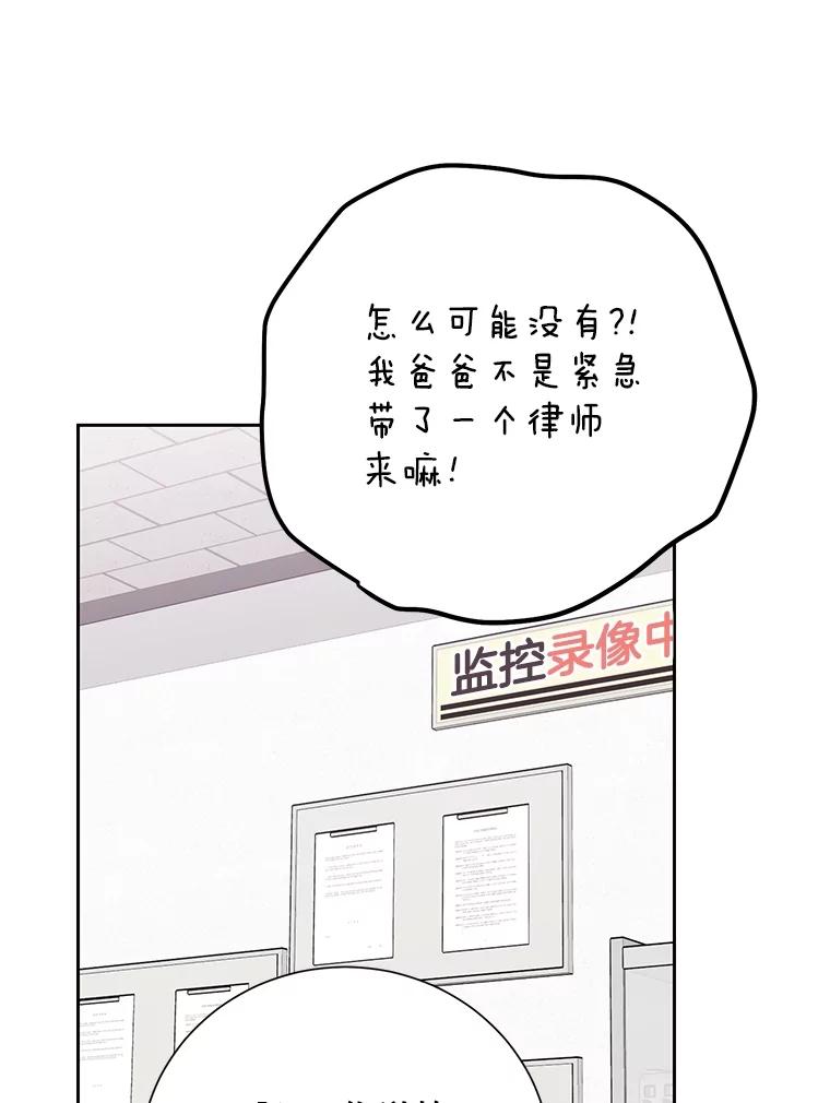 《热恋教学》47.审讯 第89页