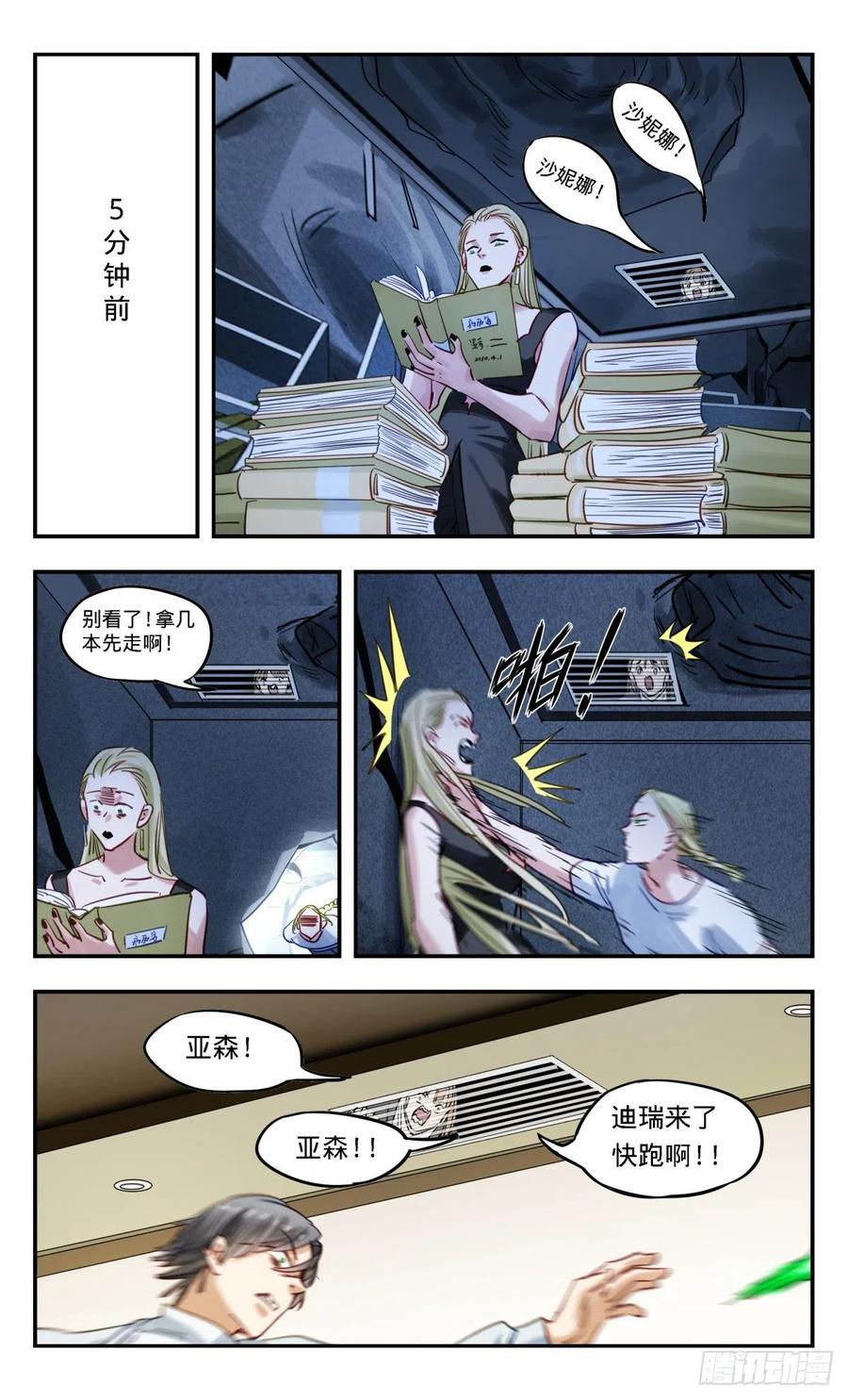 《无聊就会死》47.我明白了 第4页