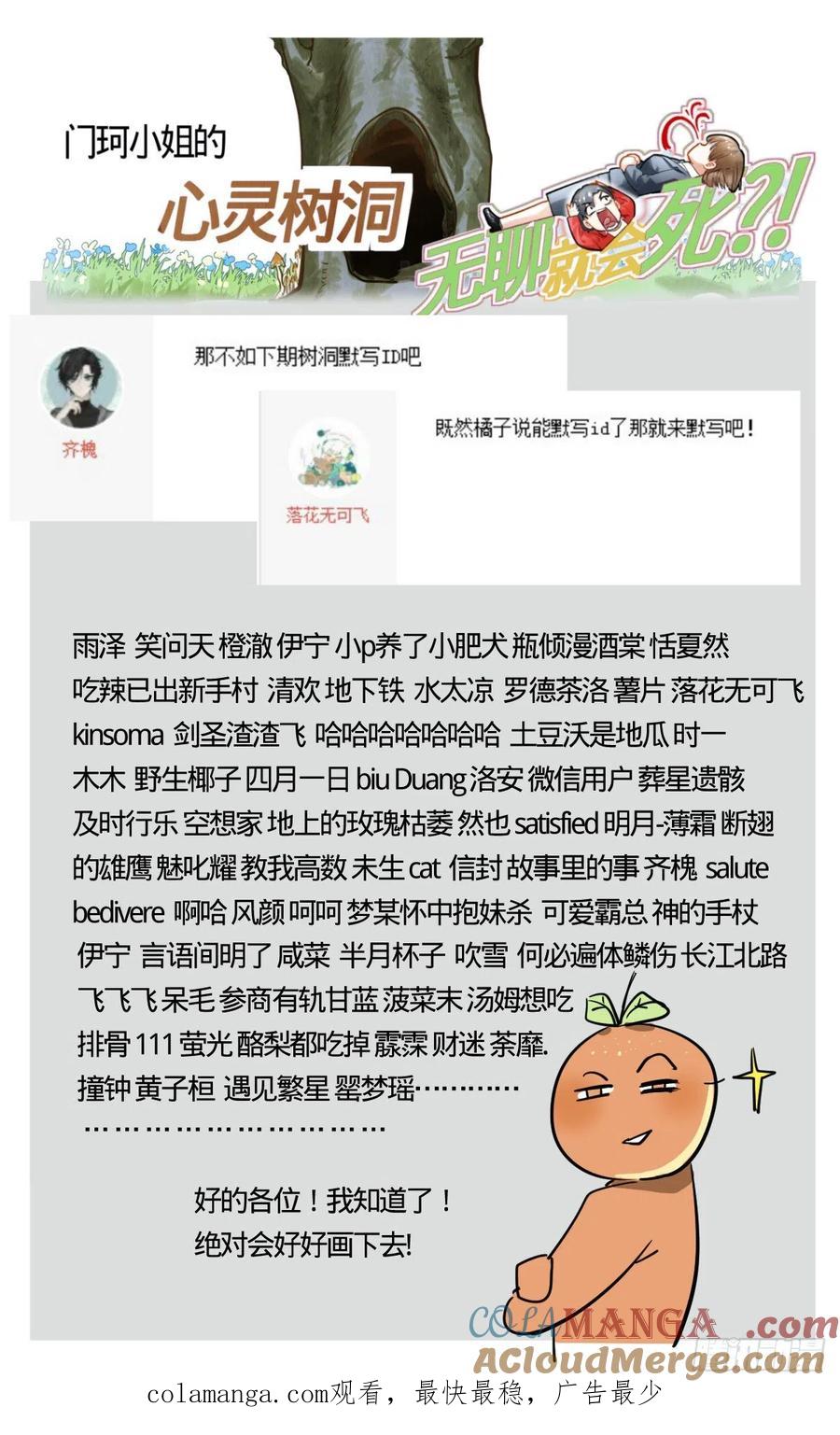 《无聊就会死》48.快逃啦 第21页