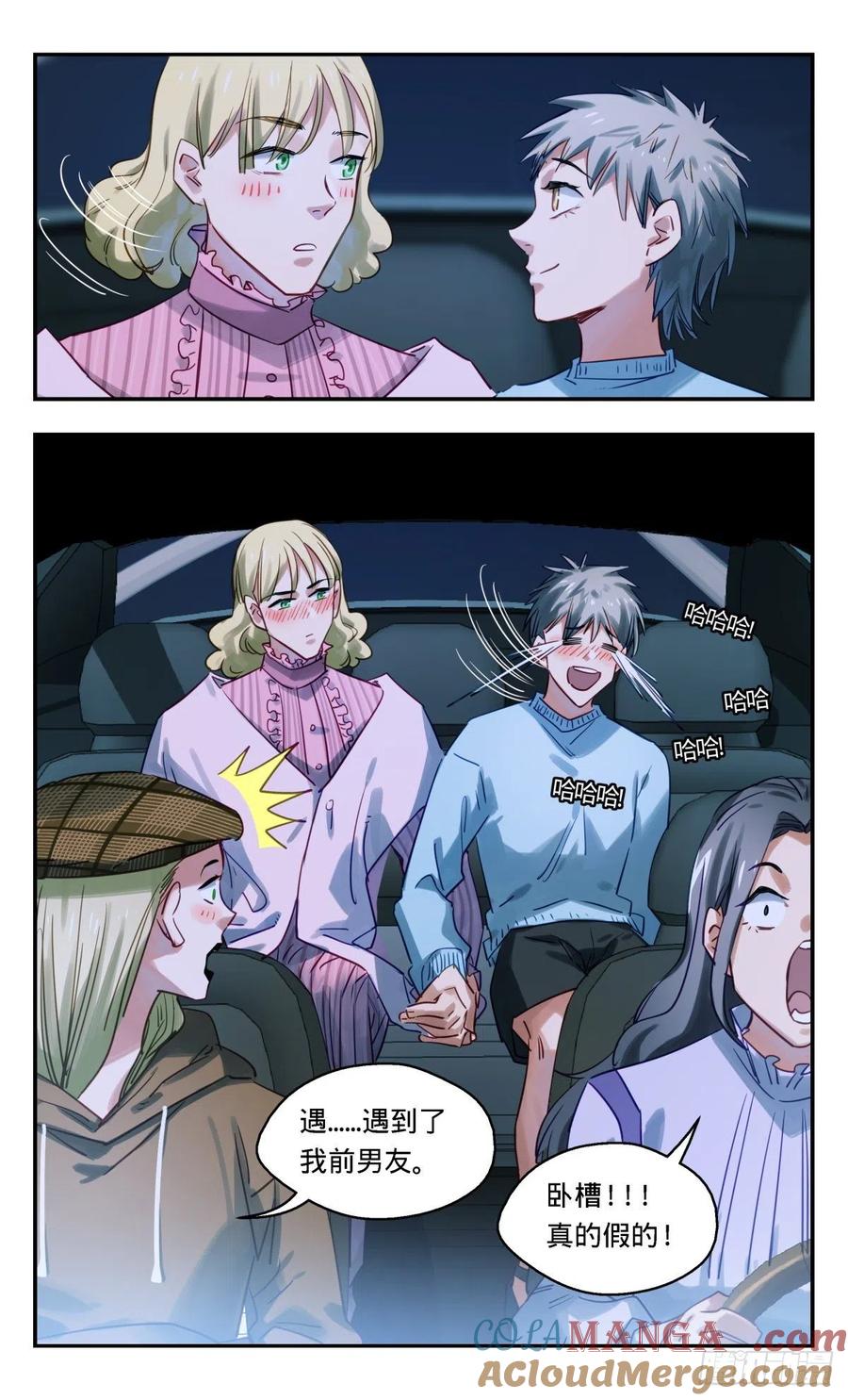《无聊就会死》48.快逃啦 第19页